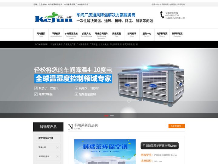 工业冷风机-工业环保空调-广州深圳东莞科瑞莱环保空调-厂房降温厂家