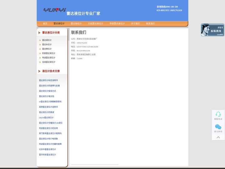 雷达液位计,雷达物位计,导波雷达液位计,无线雷达液位计,雷达水位计-西安云仪仪器仪表有限公司