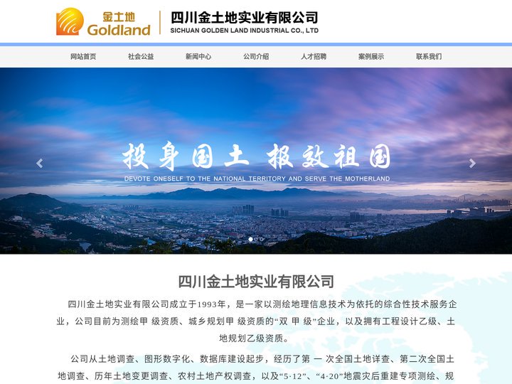 四川金土地实业有限公司
