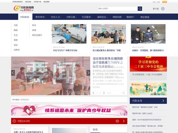 丹阳新闻网-丹阳门户网站-权威媒体-可信平台
