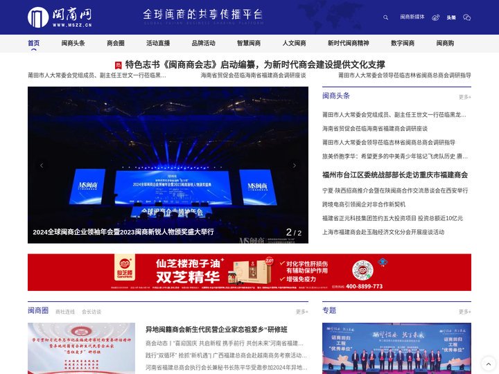 闽商网_闽商杂志社官方网站_闽商观察_福建商会
