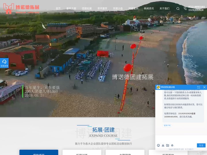 青岛团建培训公司,户外拓展训练,露营轰趴-博诺德教育管理咨询有限公司