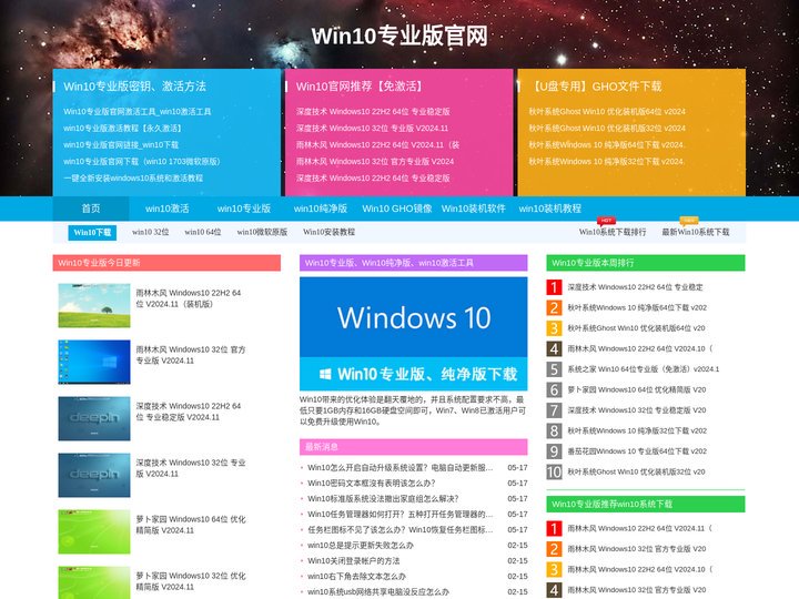 Win10专业版官网_Win10 64位专业版_Win10系统下载_win10专业版下载