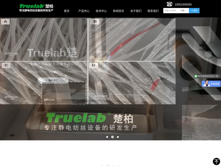 楚柏-科研用静电纺丝设备专业研发生产厂家，提供静电纺丝设备、配件、材料和相关设备。