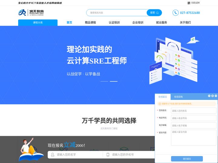 润天教育-武汉IT培训-IT技术培训机构