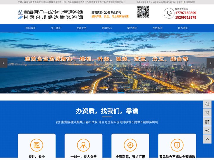青海资质代办_甘肃建筑资质代办_西宁建筑资质代办-青海佰汇佳成企业管理咨询有限公司