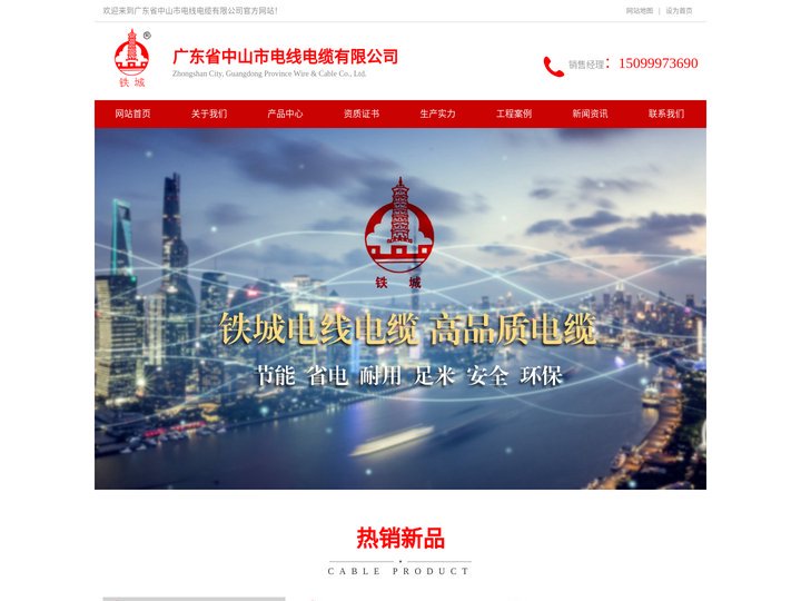 铁城电缆_广东省中山市电线电缆有限公司
