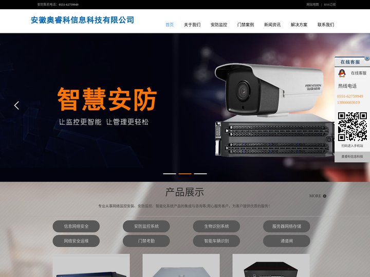 安徽奥睿科信息科技有限公司