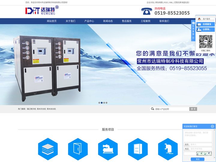 镇江制冷机_常州冷水机_常州冰水机-常州市达瑞特制冷科技有限公司