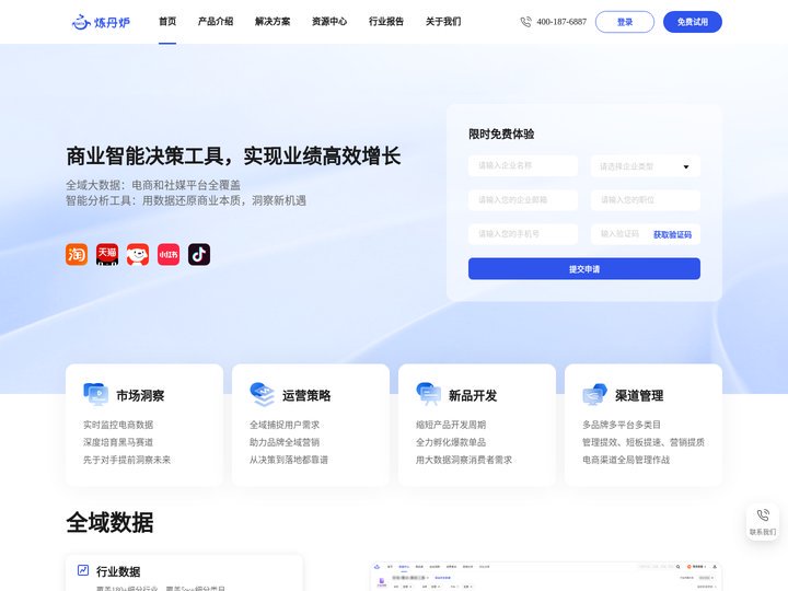 炼丹炉：电商调研报告_淘宝预售数据_阿明工具_电商数据分析平台-杭州知衣科技