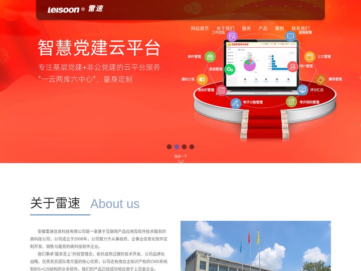 安徽雷速信息科技有限公司