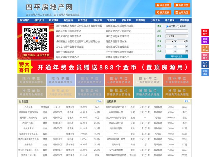 四平房地产网-四平房产网-四平二手房