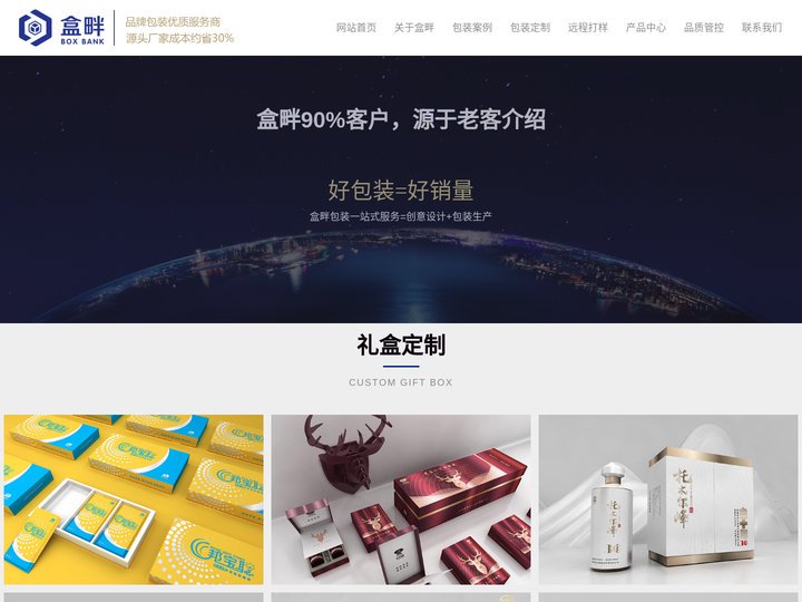 礼品盒包装厂家_订做/定制_包装生产厂家_盒畔
