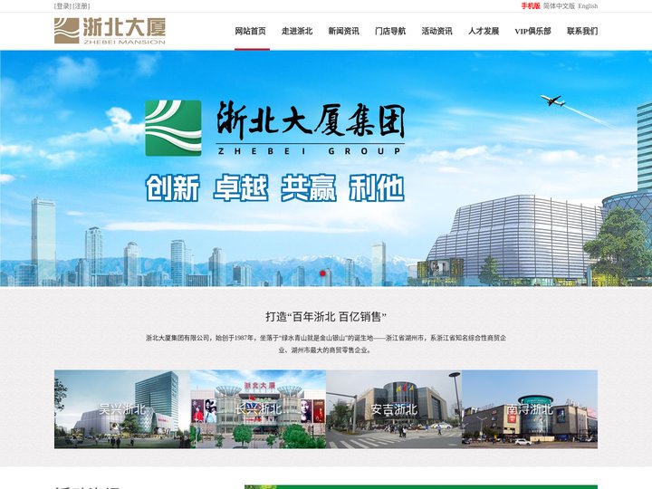 浙北大厦集团有限公司