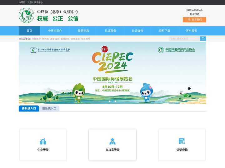 中环协（北京）认证中心