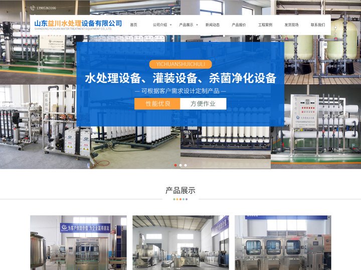 山东益川水处理设备有限公司 - 矿泉水瓶装流水线厂家_纯净水生产流水线_大桶水灌装生产线_大型反渗透净水设备厂家_生产去