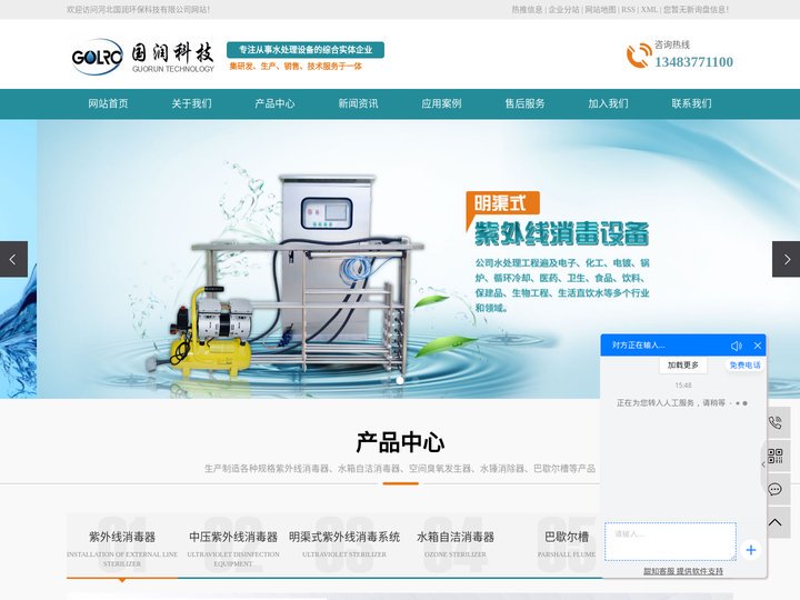 紫外线消毒器_紫外线杀菌器_紫外线消毒设备-河北国润环保科技有限公司
