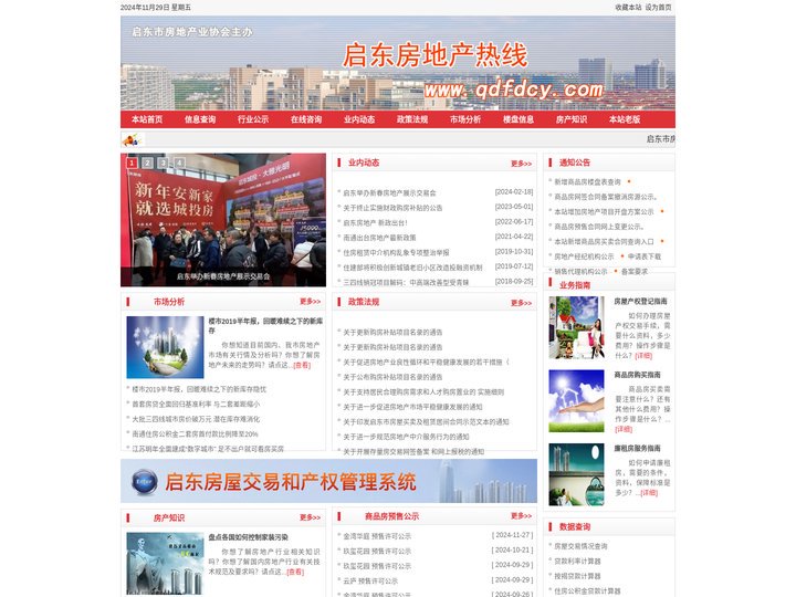 启东房地产热线