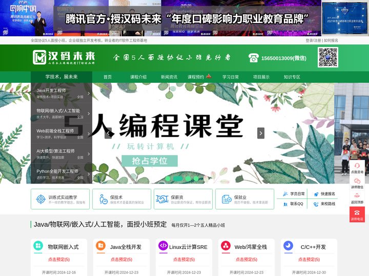 汉码未来-济南JAVA开发-物联网嵌入式-AI大模型算法工程师-云计算培训