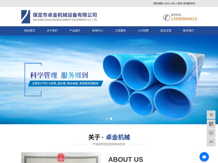 保定市卓金机械设备有限公司