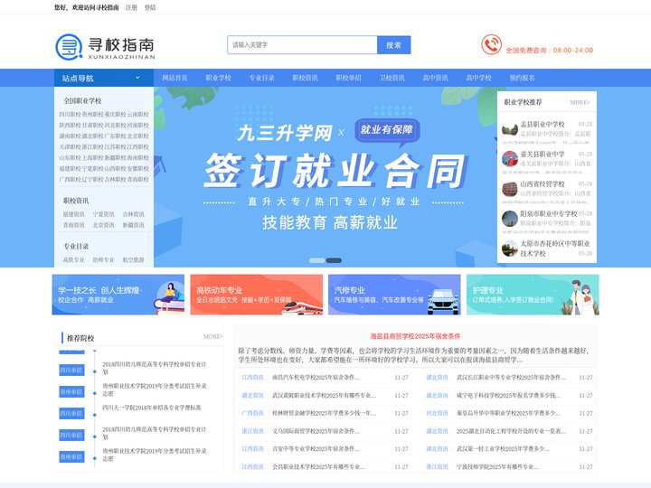 中职类航空学校|高铁乘务|计算机|汽修专业学校招生-小荷尖角网