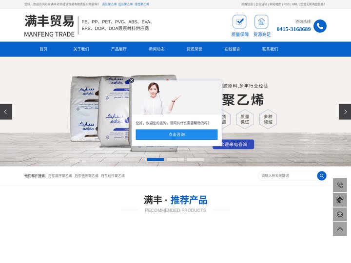 丹东高压聚乙烯_丹东低压聚乙烯_丹东线性聚乙烯-丹东满丰对外经济贸易有限责任公司