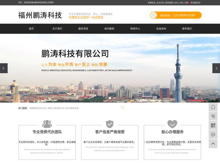 福建建筑资质代办_建筑工程资质代办_转让建筑资质-福州鹏涛科技有限公司
