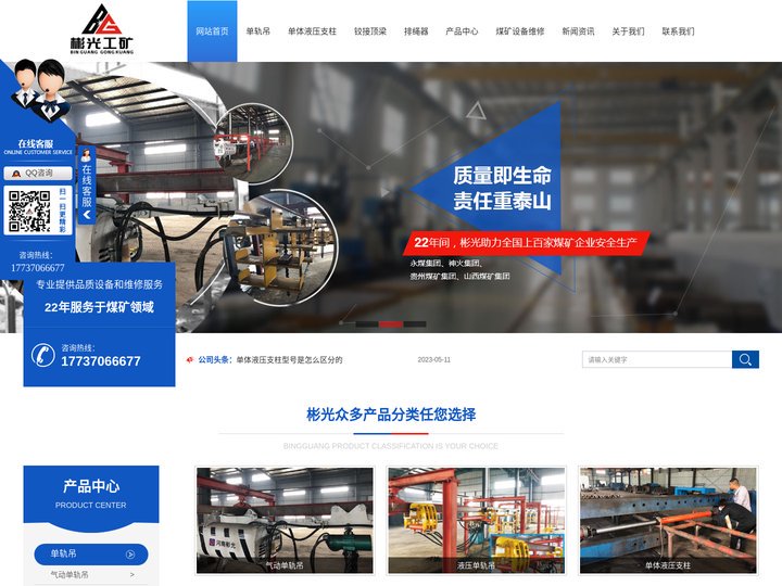 山西单体液压支柱_山西矿用铰接顶梁_山西单轨吊厂家-彬光工矿机电