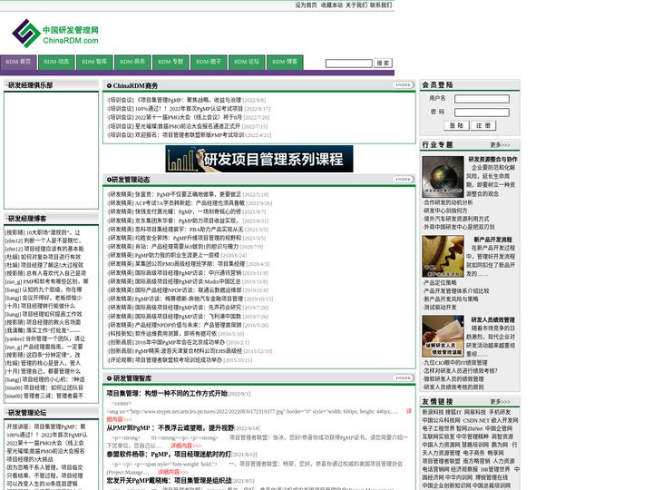 中国研发管理网_研发管理培训课程|聚焦技术研发管理|产品开发管理_国内研发管理第一站