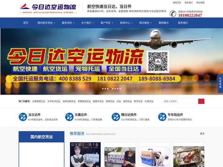 成都航空物流