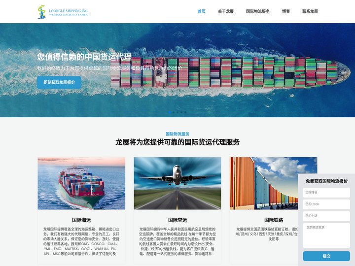 国际物流查询_龙展国际货运代理（苏州）有限公司