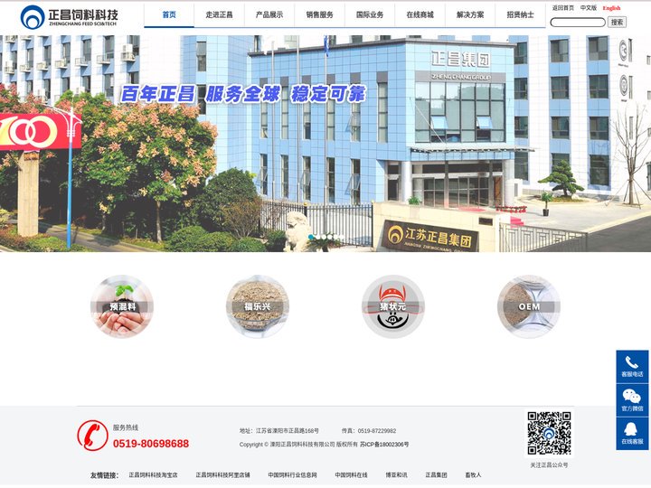 溧阳正昌饲料科技有限公司-水产预混料,预混料代加工,预混料出口,蛋鸡预混料,绿色预混料,绿色食品生产资料,福乐兴,渔肝强