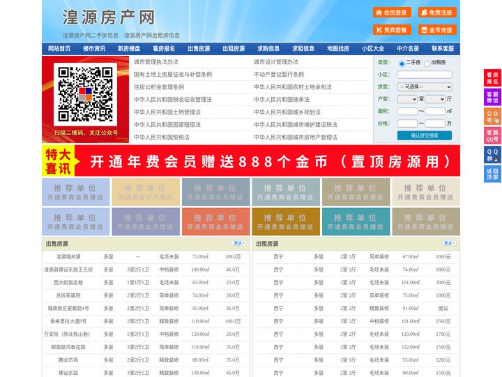 湟源房产网-湟源二手房-湟源租房