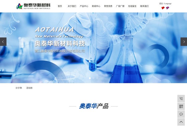 干燥剂厂家_分子筛厂家_分子筛批发-营口奥泰华新材料科技开发有限公司