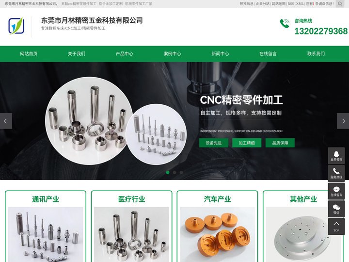 东莞五轴cnc精密零部件_铝合金定制_机械零件加工厂家-东莞月林精密五金有限公司