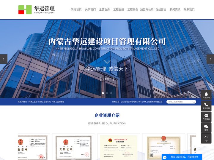 内蒙古监理_内蒙古监理公司_内蒙古监理管理-内蒙古华远建设项目管理有限公司