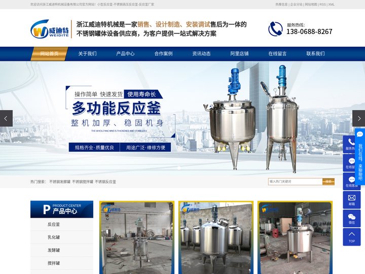 不锈钢发酵罐_不锈钢搅拌罐_不锈钢反应釜厂家-浙江威迪特机械设备有限公司