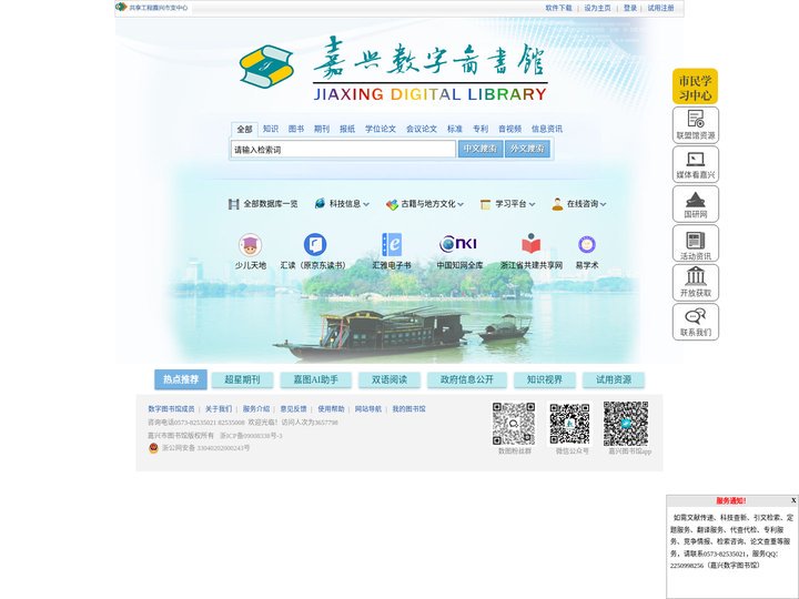 嘉兴市数字图书馆