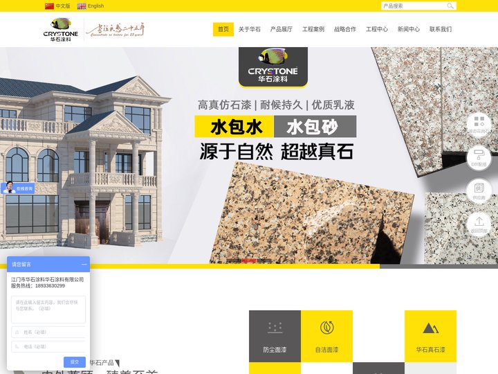 江门市华石涂料有限公司-官网,仿石漆,真石漆厂家