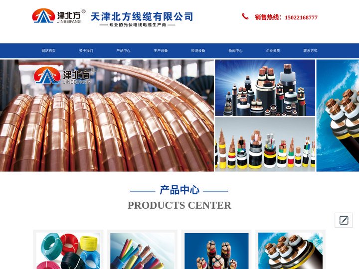 天津北方线缆有限公司-光伏电缆,低压交联电力电缆,低烟无卤阻燃,耐火电缆,橡套电缆