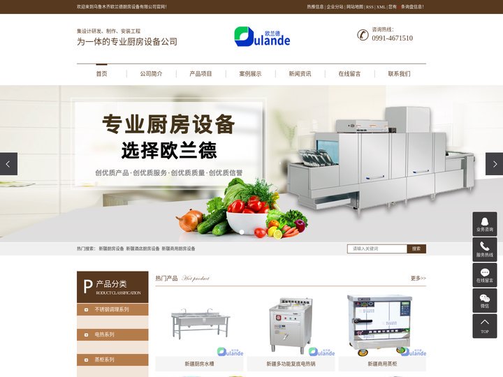 新疆厨房设备_新疆酒店厨房设备_新疆商用厨房设备-欧兰德厨房设备