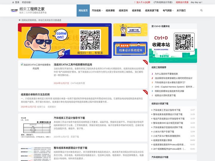 线束工程师之家 - 汽车线束工程师学习成长平台