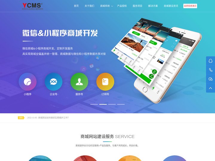 商城网站建设_购物网站建设_网上商城建设_微商城网站制作_英铭建站