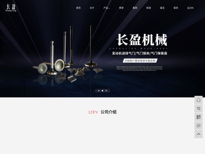 发动机进排气门_气门弹簧座_气门锁夹-江苏长盈机械有限公司