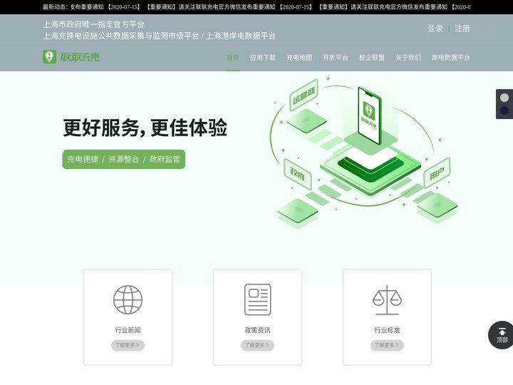 上海充换电设施公共数据采集与监测市级平台 - 首页