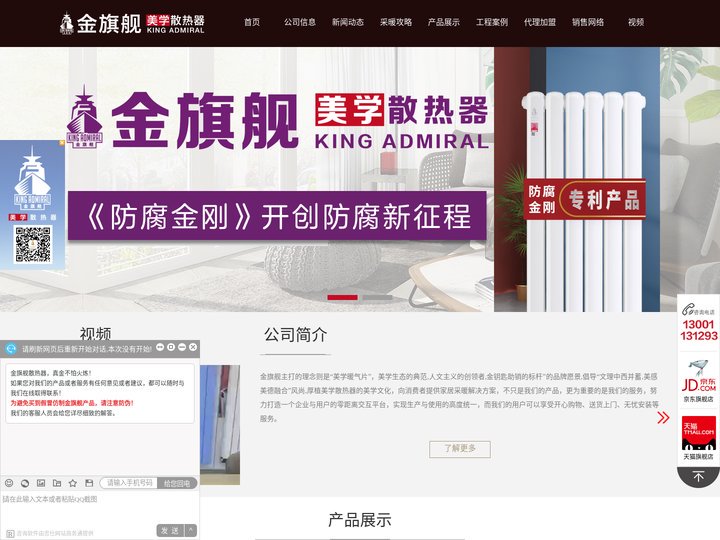 采暖散热器十大品牌_北京暖气片厂家代理加盟_金旗舰暖气片