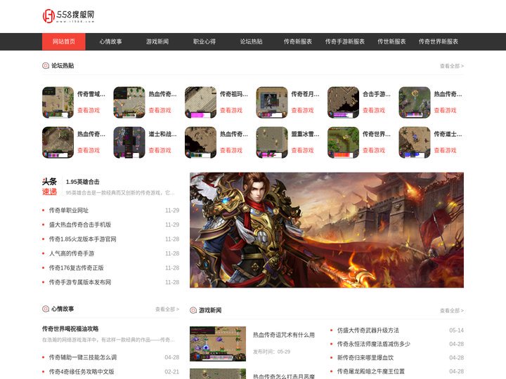 超变传奇网_今日新开传奇_传奇发布_558搜服网