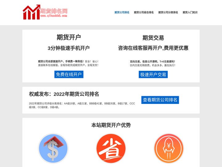 期货公司排名_2022年中国期货公司实力排名_期货公司分类排名_中国期货排名网
