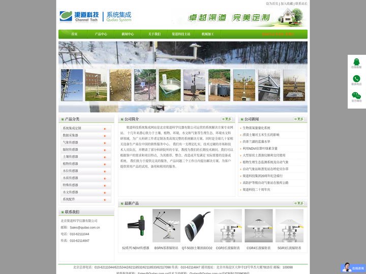 北京渠道科技系统集成部