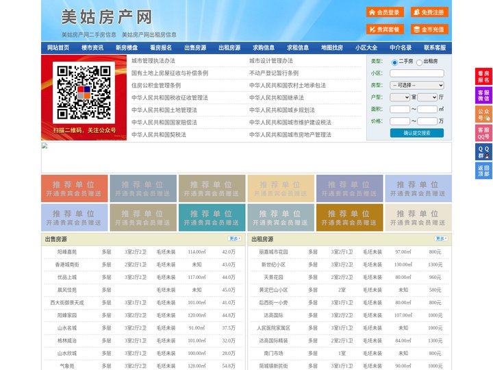 美姑房产网-美姑二手房-美姑租房